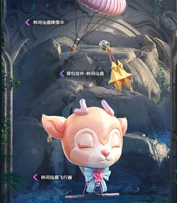 《和平精英》林間仙鹿皮膚怎麽樣 林間仙鹿皮膚一覽 《和平精英》林間仙鹿皮膚怎麽樣 林間仙鹿皮膚一覽