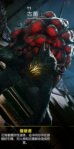 《虹彩六號:撤離禁區》小怪級古菌相關訊息分享 《虹彩六號:撤離禁區》小怪級古菌相關訊息分享