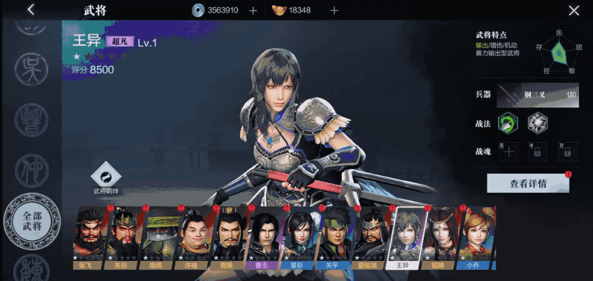 《真三國無雙霸》武將特性介紹 武將特性有哪些 《真三國無雙霸》武將特性介紹 武將特性有哪些