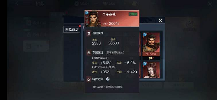 《真三國無雙霸》戰魂系統介紹 戰魂系統怎麽樣 《真三國無雙霸》戰魂系統介紹 戰魂系統怎麽樣