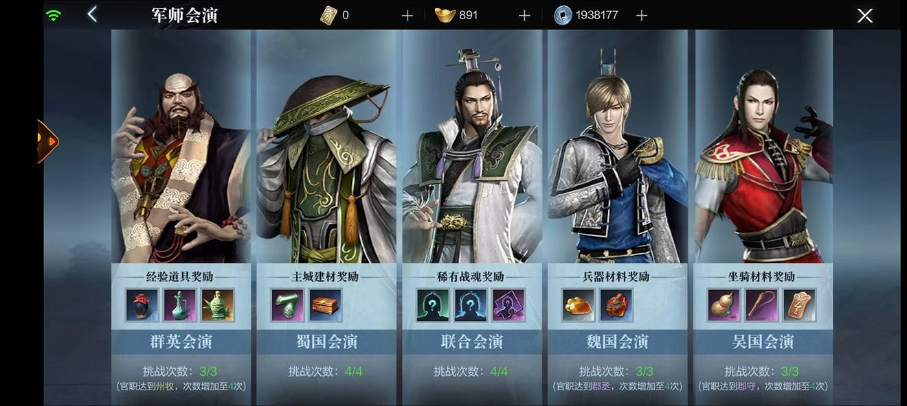 《真三國無雙霸》副本軍事會演怎麽打 副本軍事會演攻略