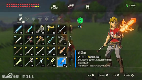 《薩爾達傳說：曠野之息》火焰槍獲得方法分享