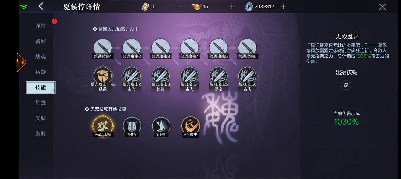 《真三國無雙霸》夏侯惇角色怎麽樣 夏侯惇角色評測 《真三國無雙霸》夏侯惇角色怎麽樣 夏侯惇角色評測