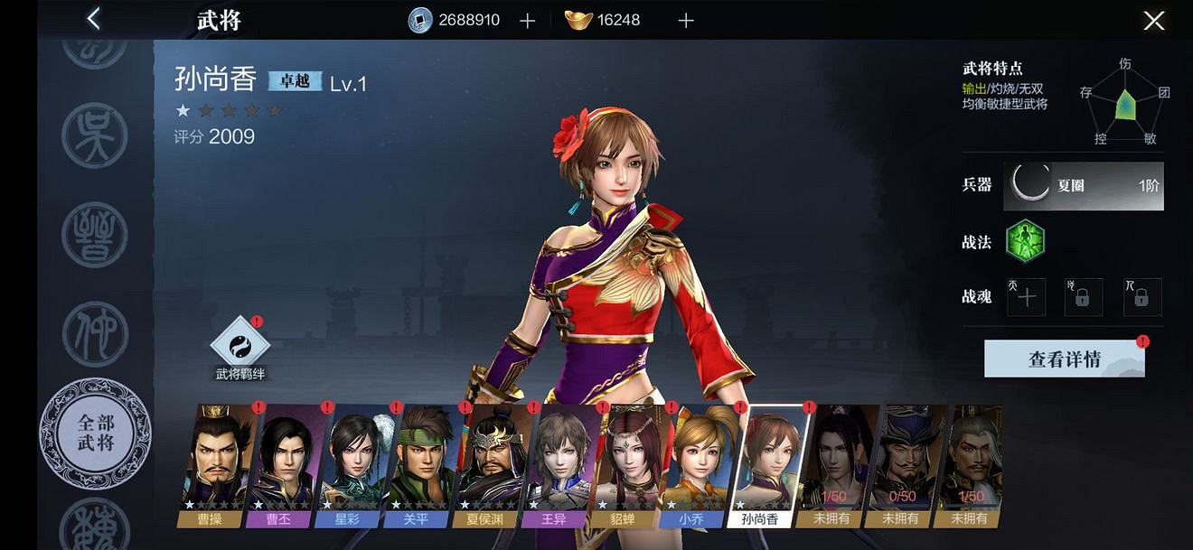 《真三國無雙霸》武將特性有哪些 武將特性介紹