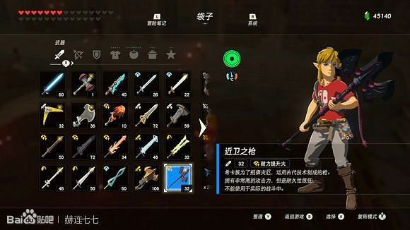 《薩爾達傳說：曠野之息》近衛之槍獲得方法分享