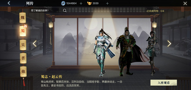 《真三國無雙霸》系統玩法介紹 新手系統介紹