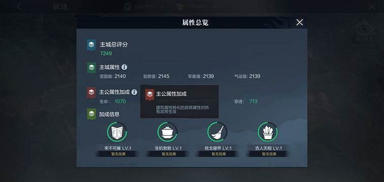 《真三國無雙霸》屬地建築優先升哪個 屬地建築優先級