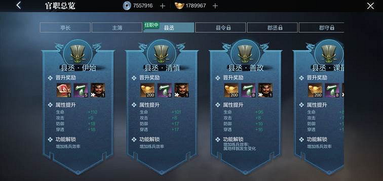 《真三國無雙霸》官職有什麽用 官職作用介紹