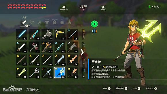 《薩爾達傳說：曠野之息》雷電槍獲得方法分享