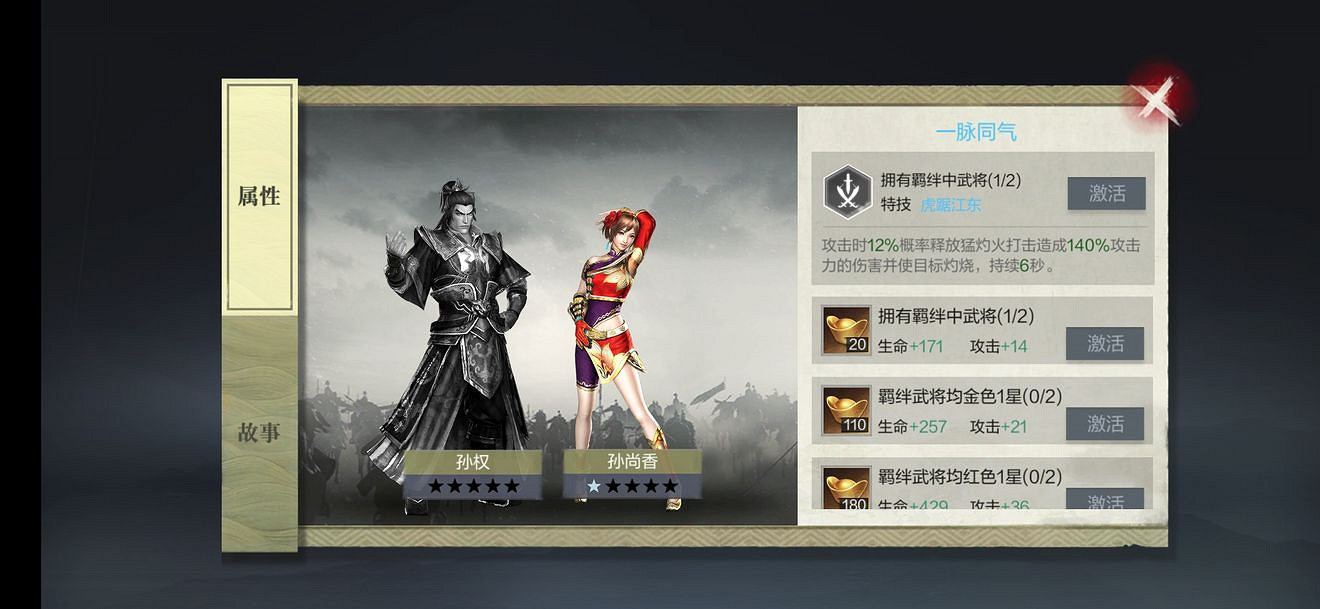 《真三國無雙霸》武將羈絆技能介紹 武將羈絆技能有哪些 《真三國無雙霸》武將羈絆技能介紹 武將羈絆技能有哪些