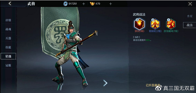 《真三國無雙霸》趙雲怎麽樣 趙雲強度介紹 《真三國無雙霸》趙雲怎麽樣 趙雲強度介紹