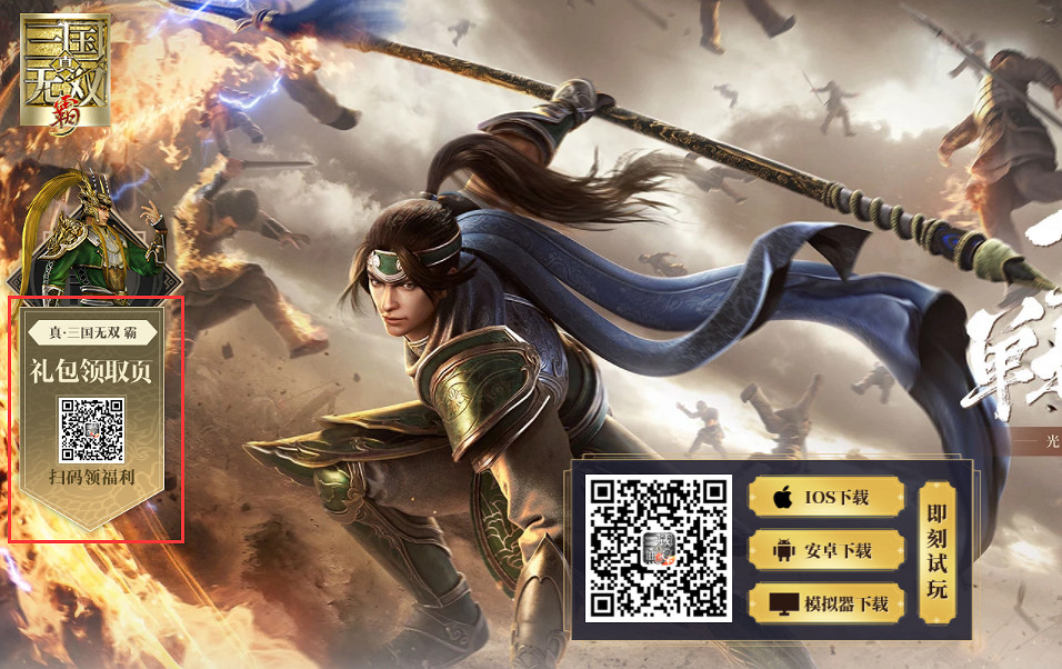 《真三國無雙霸》預約獎勵怎麽領 預約獎勵領取方式 《真三國無雙霸》預約獎勵怎麽領 預約獎勵領取方式