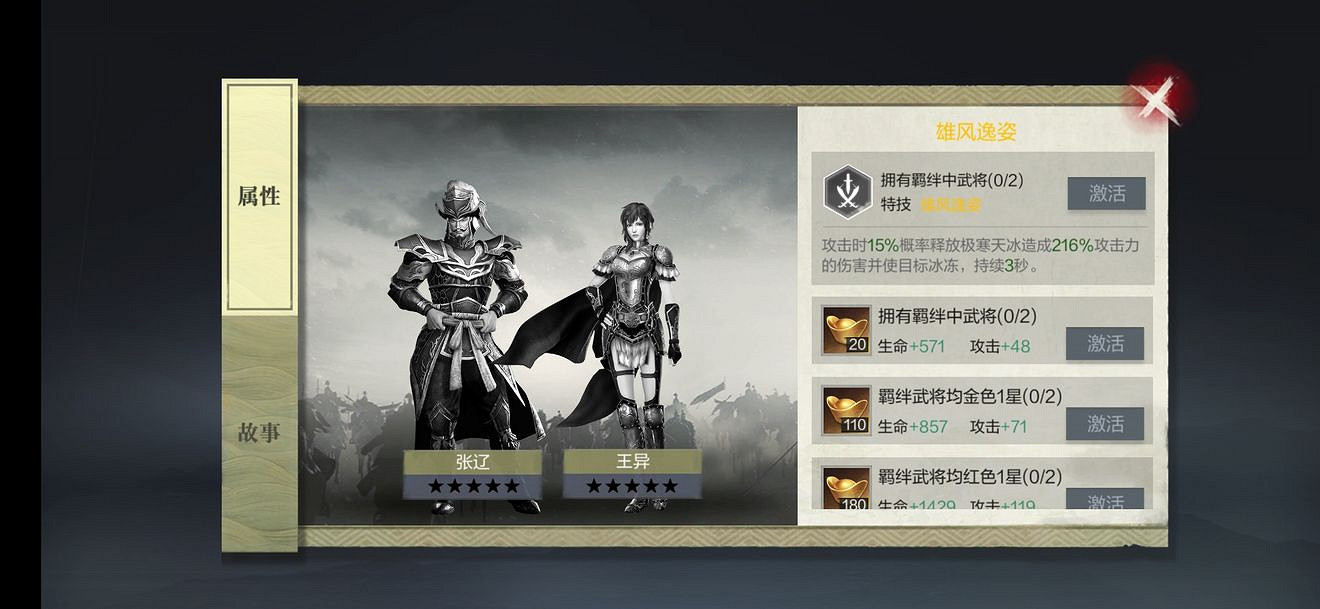 《真三國無雙霸》武將羈絆技能介紹 武將羈絆技能有哪些 《真三國無雙霸》武將羈絆技能介紹 武將羈絆技能有哪些