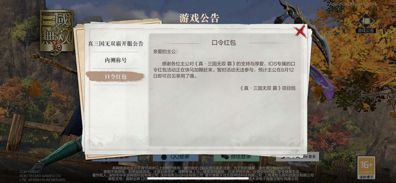 《真三國無雙霸》兌換碼大全 公測最新兌換碼分享 《真三國無雙霸》兌換碼大全 公測最新兌換碼分享