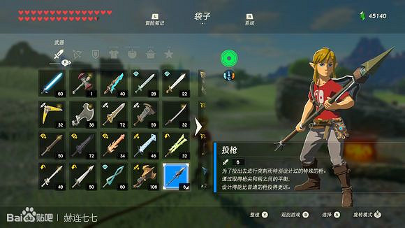 《薩爾達傳說：曠野之息》投槍獲得方法分享