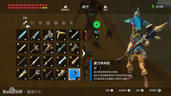 《薩爾達傳說:曠野之息》三把莫力布林槍獲得方法分享 《薩爾達傳說:曠野之息》三把莫力布林槍獲得方法分享