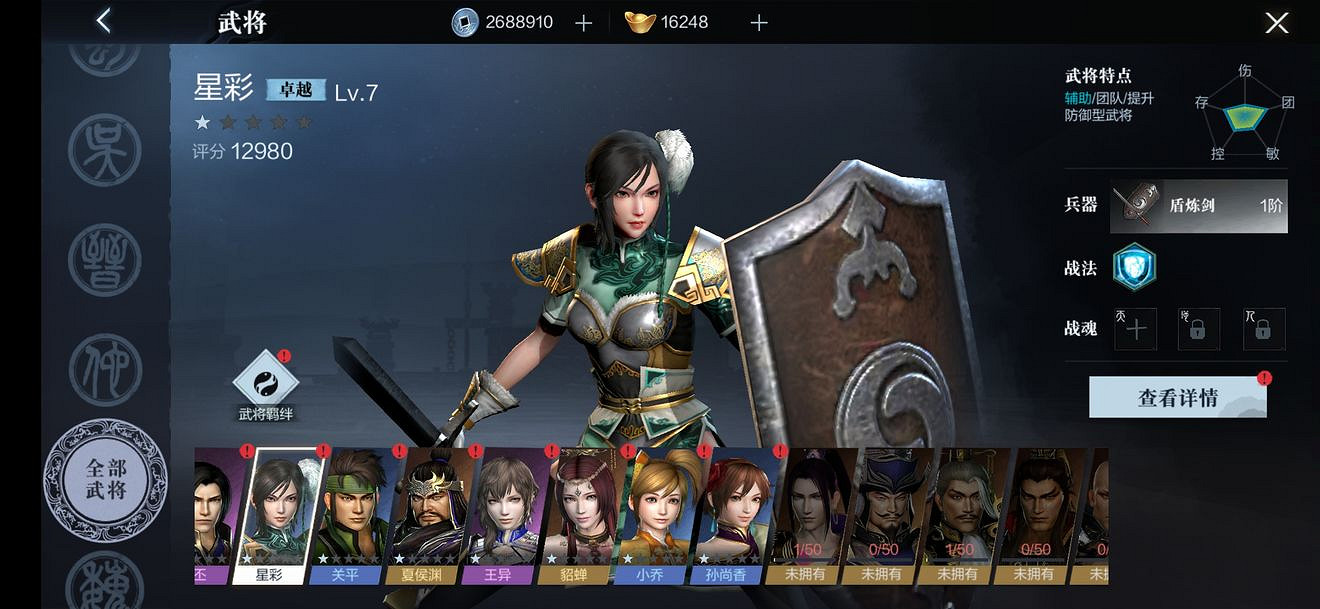 《真三國無雙霸》武將特性有哪些 武將特性介紹