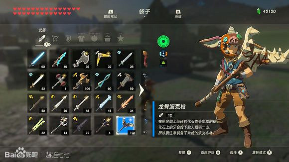 《薩爾達傳說：曠野之息》三把波克槍獲得方法分享