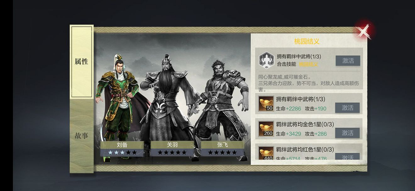 《真三國無雙霸》武將羈絆技能介紹 武將羈絆技能有哪些 《真三國無雙霸》武將羈絆技能介紹 武將羈絆技能有哪些