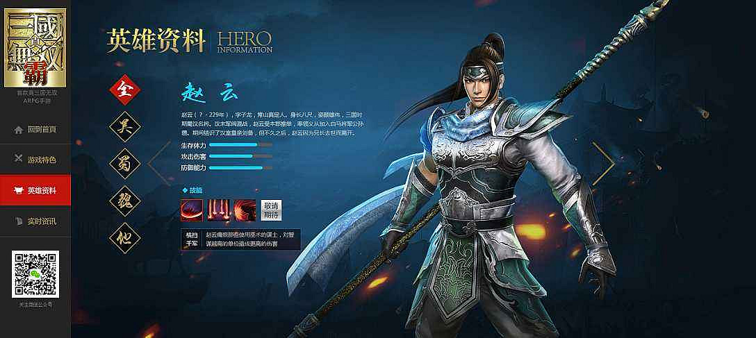 《真三國無雙霸》趙雲怎麽樣 趙雲技能介紹 《真三國無雙霸》趙雲怎麽樣 趙雲技能介紹