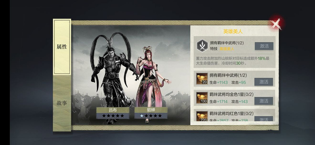 《真三國無雙霸》武將羈絆技能介紹 武將羈絆技能有哪些 《真三國無雙霸》武將羈絆技能介紹 武將羈絆技能有哪些