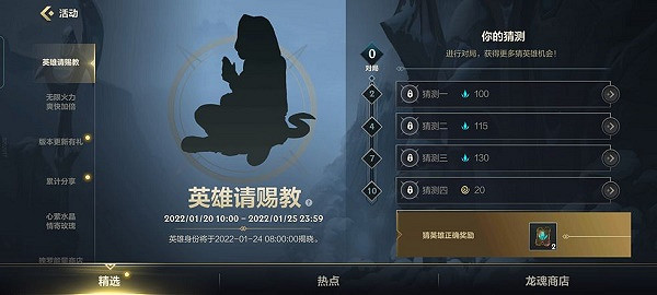 《lol手遊》英雄請賜教活動一覽 英雄請賜教活動攻略 《lol手遊》英雄請賜教活動一覽 英雄請賜教活動攻略