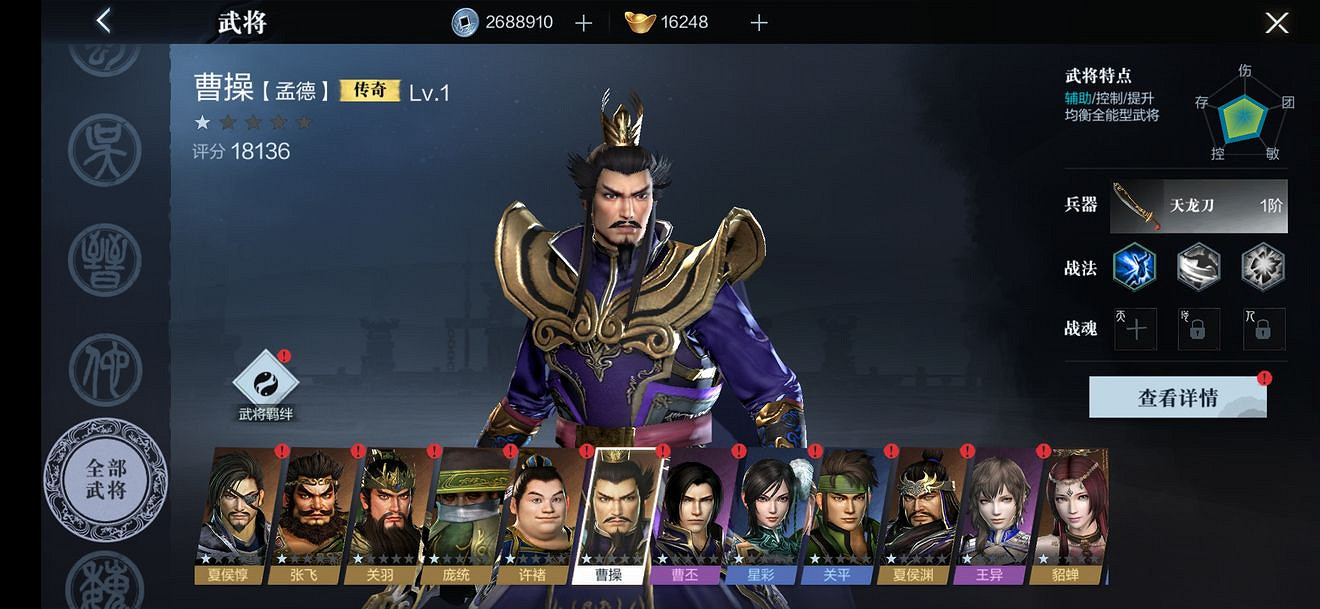 《真三國無雙霸》武將特性有哪些 武將特性介紹