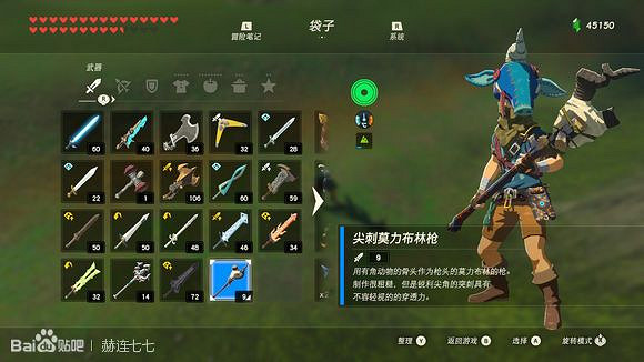 《薩爾達傳說:曠野之息》三把莫力布林槍獲得方法分享 《薩爾達傳說:曠野之息》三把莫力布林槍獲得方法分享