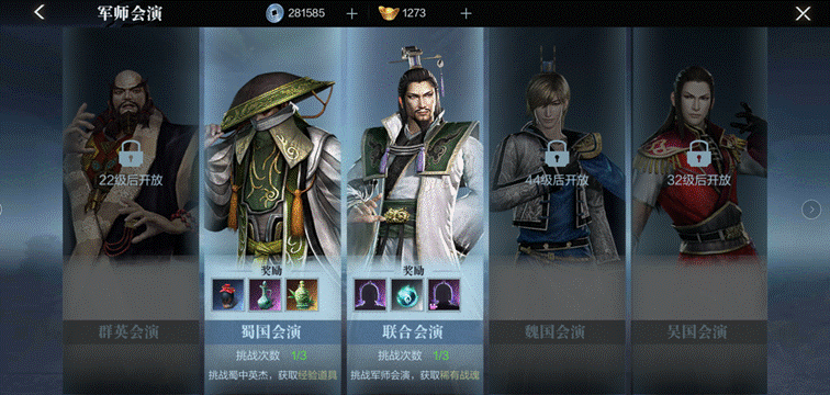 《真三國無雙霸》軍師會演介紹 軍師會演怎麽玩 《真三國無雙霸》軍師會演介紹 軍師會演怎麽玩