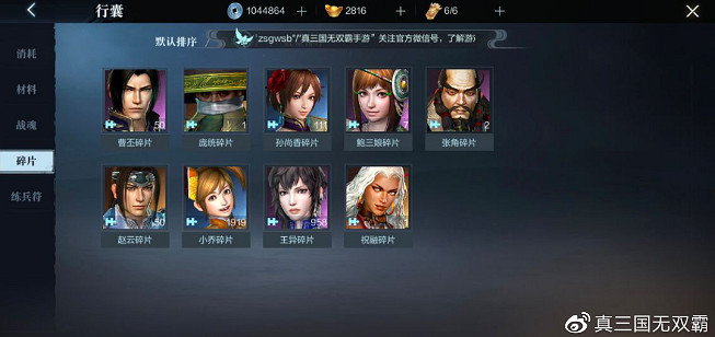 《真三國無雙霸》系統玩法介紹 新手系統介紹