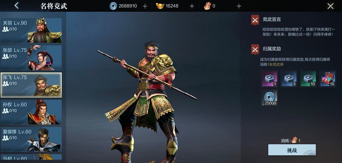 《真三國無雙霸》名將競武玩法介紹 名將競武怎麽玩 《真三國無雙霸》名將競武玩法介紹 名將競武怎麽玩