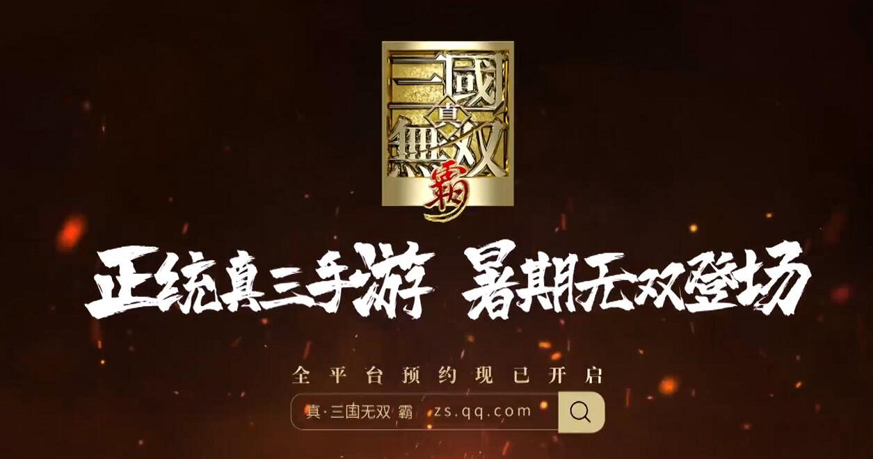 《真三國無雙霸》上線時間 什麽時候上線 《真三國無雙霸》上線時間 什麽時候上線