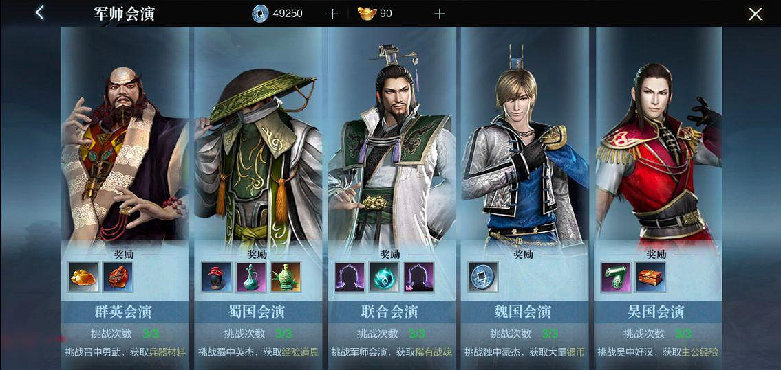 《真三國無雙霸》官職是什麽 官職系統介紹