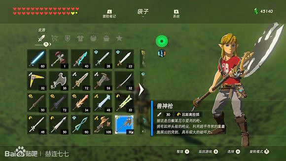 《薩爾達傳說：曠野之息》獸神槍獲得方法分享