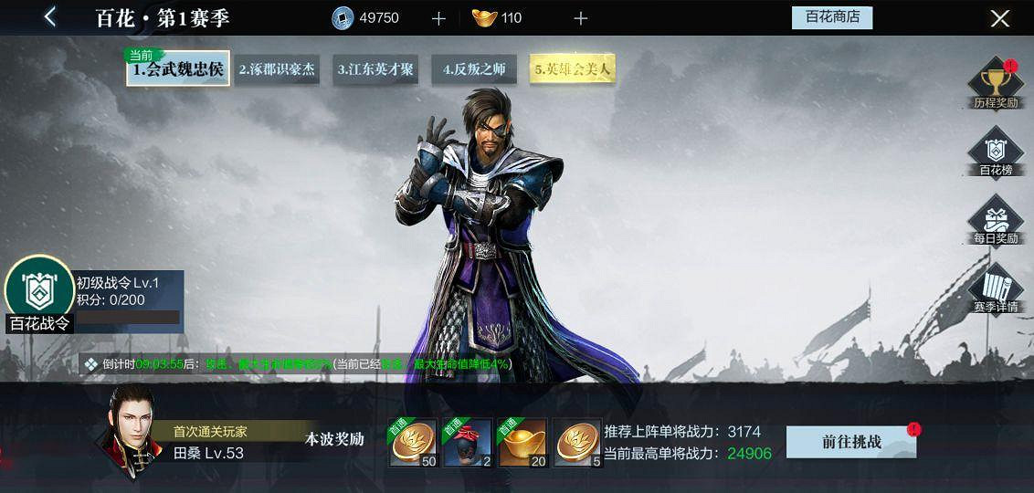 《真三國無雙霸》官職是什麽 官職系統介紹