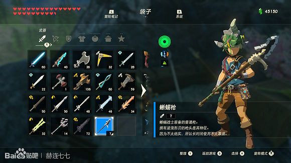 《薩爾達傳說：曠野之息》三把蜥蜴槍獲得方法分享