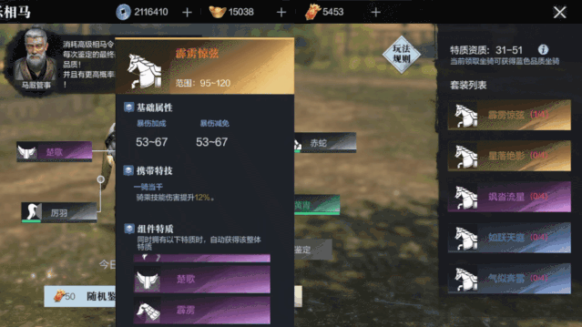 《真三國無雙霸》坐騎系統介紹 坐騎系統怎麽樣 《真三國無雙霸》坐騎系統介紹 坐騎系統怎麽樣