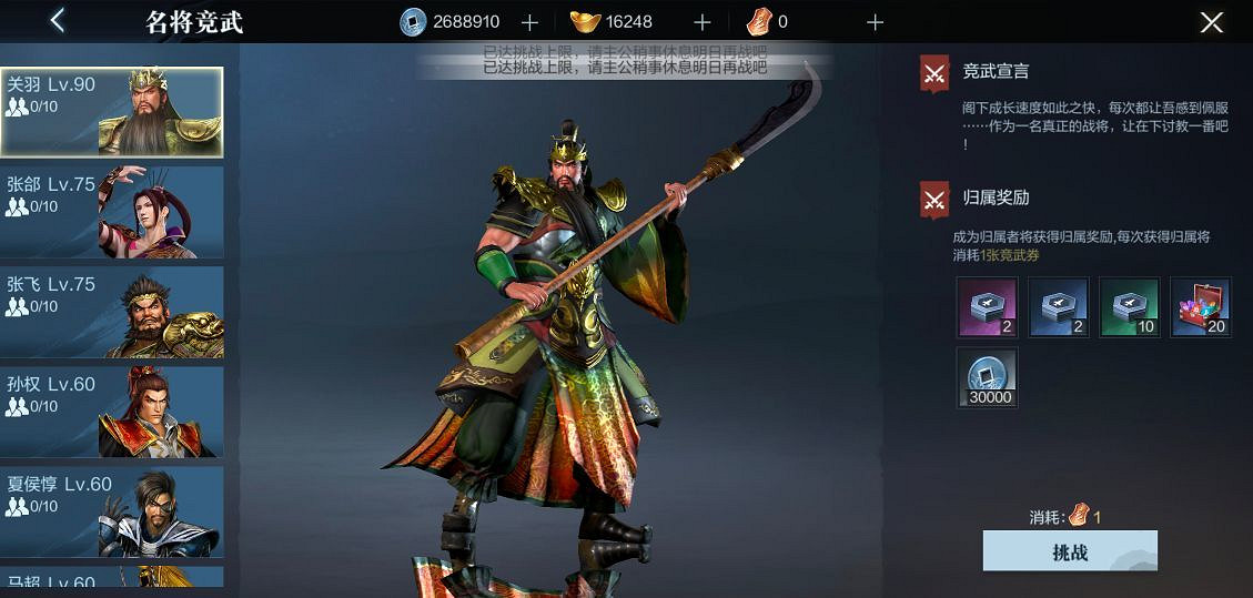 《真三國無雙霸》名將競武玩法介紹 名將競武怎麽玩 《真三國無雙霸》名將競武玩法介紹 名將競武怎麽玩