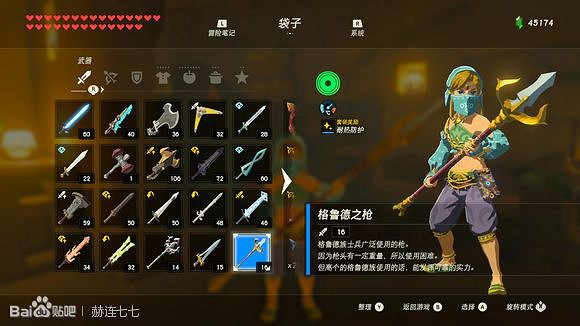 《薩爾達傳說：曠野之息》格魯德之槍獲得方法分享