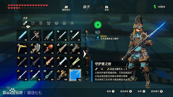 《薩爾達傳說：曠野之息》守護者之槍獲得方法分享