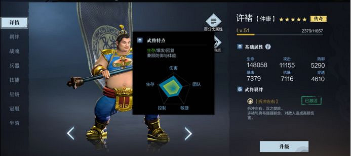 《真三國無雙霸》許褚武將情報 許褚詳細介紹 《真三國無雙霸》許褚武將情報 許褚詳細介紹