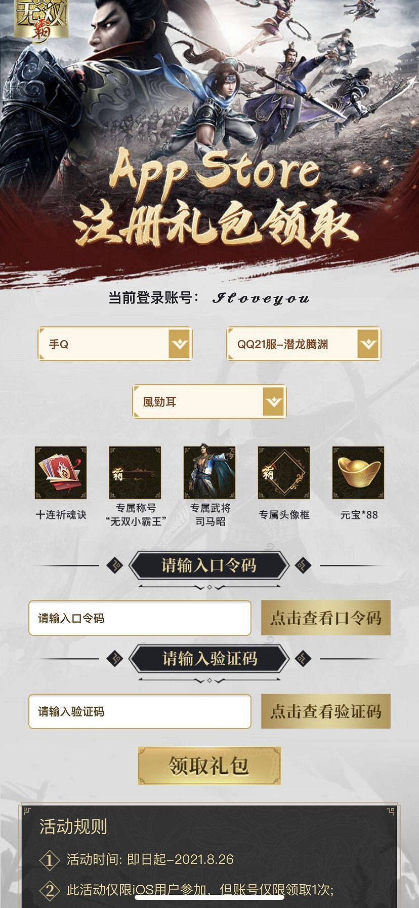 《真三國無雙霸》兌換碼大全 公測最新兌換碼分享 《真三國無雙霸》兌換碼大全 公測最新兌換碼分享