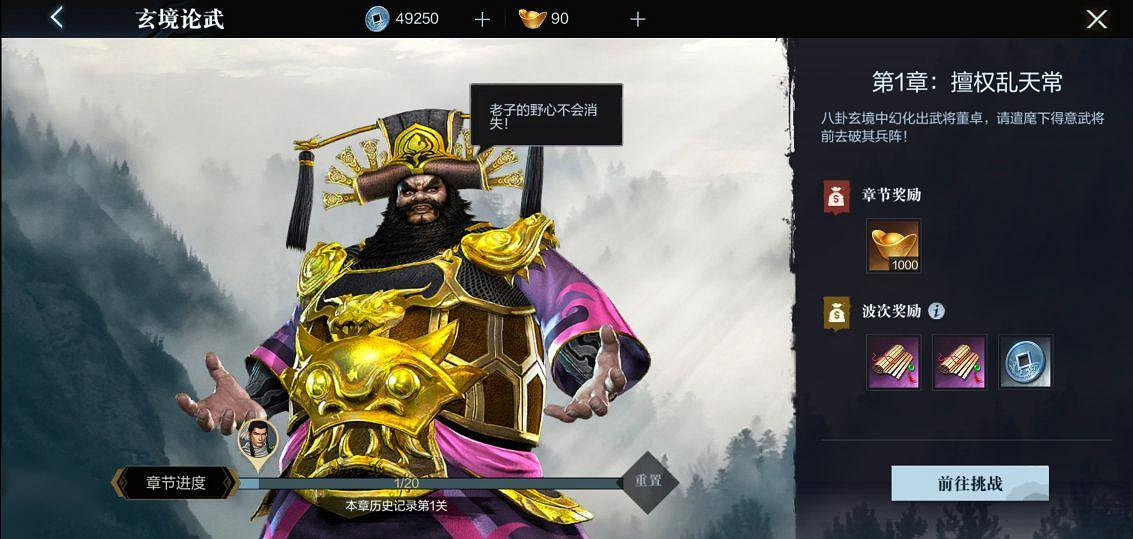 《真三國無雙霸》官職是什麽 官職系統介紹