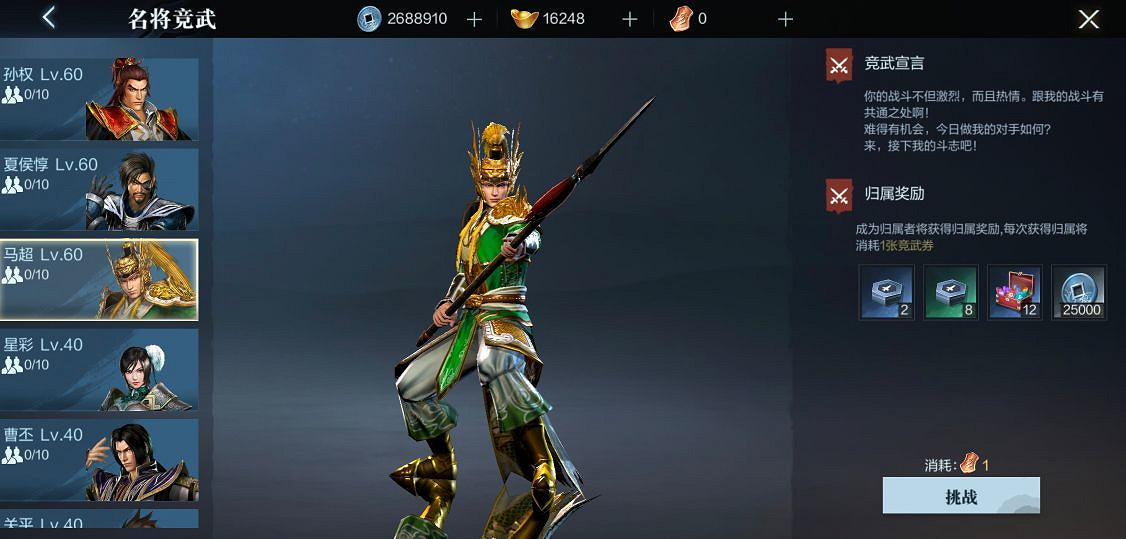 《真三國無雙霸》名將競武玩法介紹 名將競武怎麽玩 《真三國無雙霸》名將競武玩法介紹 名將競武怎麽玩