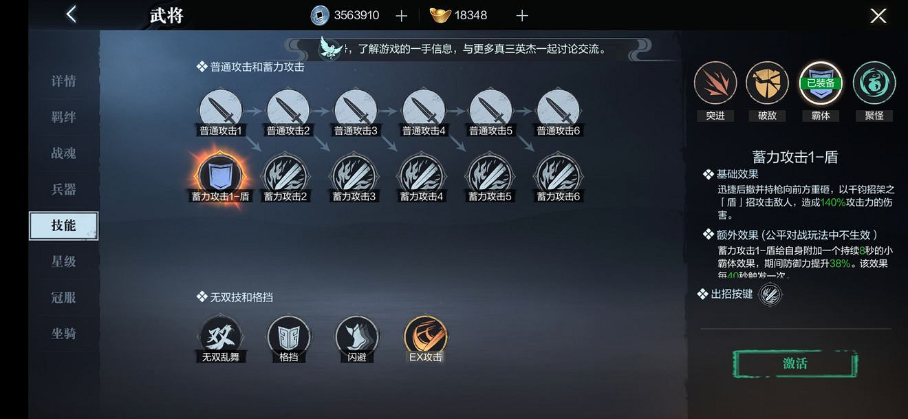 《真三國無雙霸》武將特性有哪些 武將特性介紹