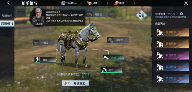 《真三國無雙霸》系統玩法介紹 新手系統介紹