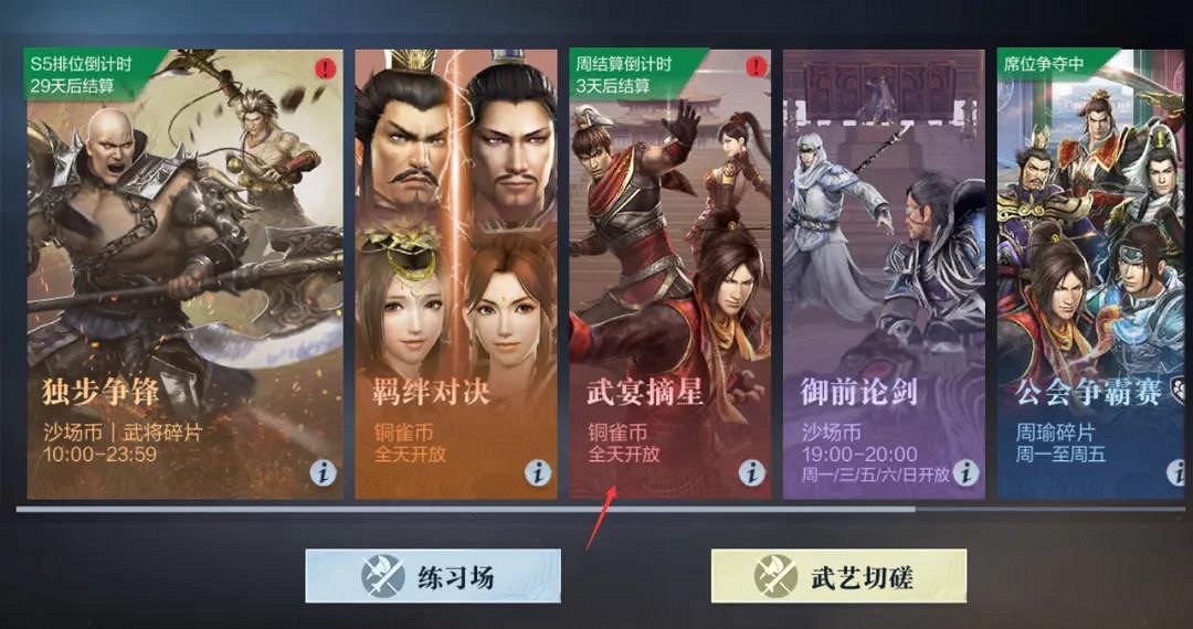 《真三國無雙霸》武宴摘星怎麽玩 武宴摘星模式攻略