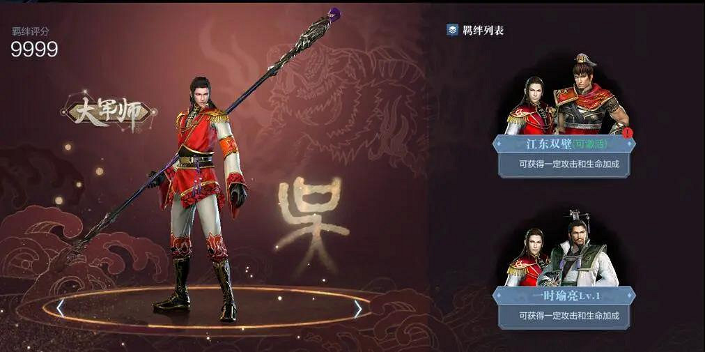 《真三國無雙霸》周瑜怎麽樣 周瑜羈絆及技能介紹