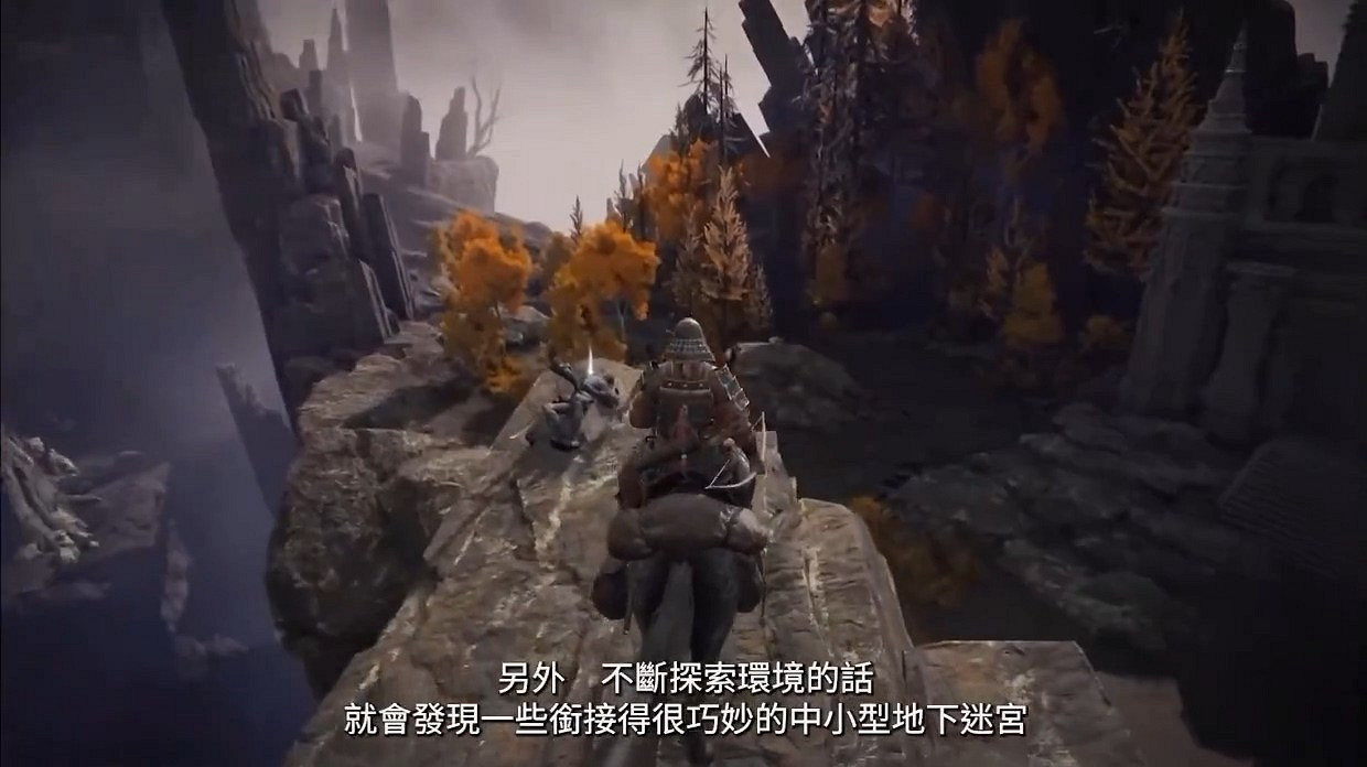 《艾爾登法環》新中文展示 展示中小型地下迷宮 《艾爾登法環》新中文展示 展示中小型地下迷宮