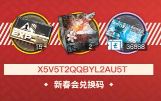 《明日方舟》新春直播兌換碼 新春會兌換碼是什麽 《明日方舟》新春直播兌換碼 新春會兌換碼是什麽